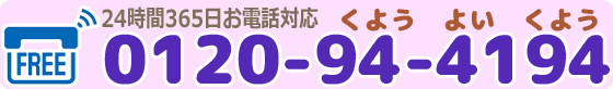 お電話お受付 